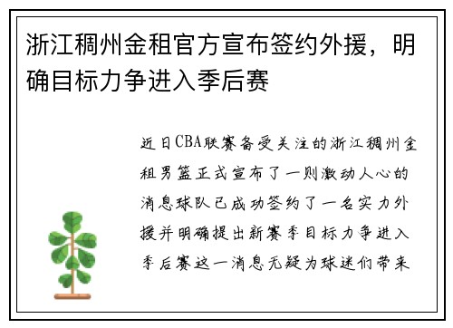浙江稠州金租官方宣布签约外援，明确目标力争进入季后赛