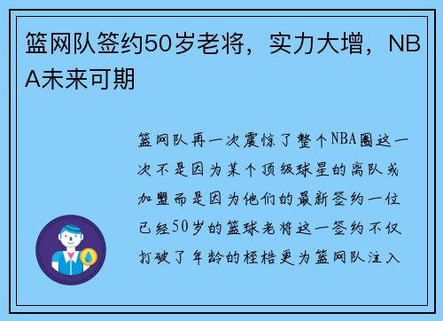 篮网队签约50岁老将，实力大增，NBA未来可期