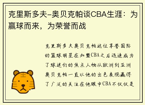 克里斯多夫-奥贝克帕谈CBA生涯：为赢球而来，为荣誉而战