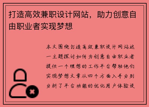打造高效兼职设计网站，助力创意自由职业者实现梦想