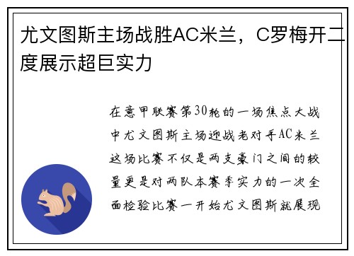 尤文图斯主场战胜AC米兰，C罗梅开二度展示超巨实力