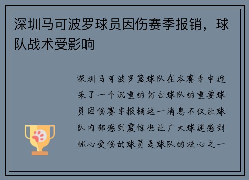深圳马可波罗球员因伤赛季报销，球队战术受影响
