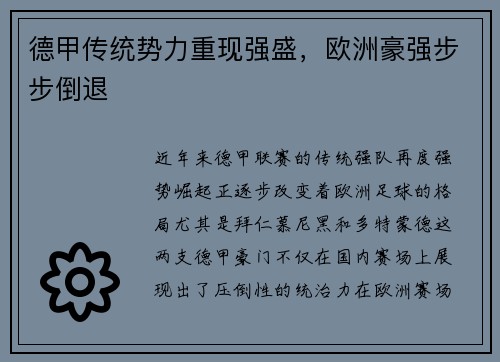 德甲传统势力重现强盛，欧洲豪强步步倒退