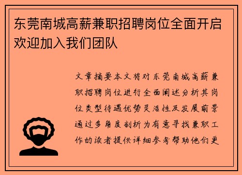 东莞南城高薪兼职招聘岗位全面开启欢迎加入我们团队