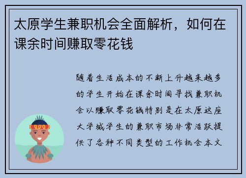 太原学生兼职机会全面解析，如何在课余时间赚取零花钱