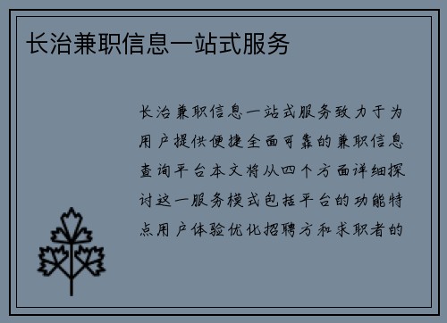 长治兼职信息一站式服务