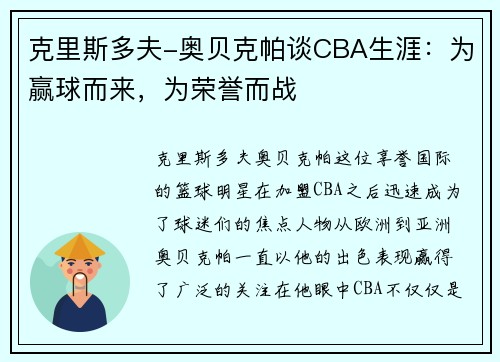 克里斯多夫-奥贝克帕谈CBA生涯：为赢球而来，为荣誉而战