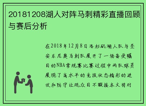 20181208湖人对阵马刺精彩直播回顾与赛后分析