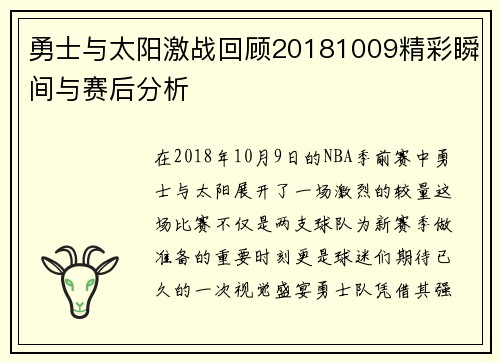 勇士与太阳激战回顾20181009精彩瞬间与赛后分析