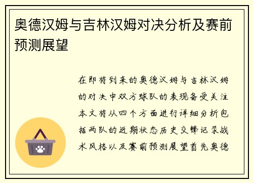 奥德汉姆与吉林汉姆对决分析及赛前预测展望