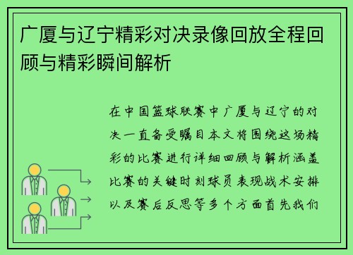广厦与辽宁精彩对决录像回放全程回顾与精彩瞬间解析