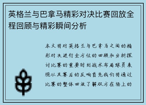英格兰与巴拿马精彩对决比赛回放全程回顾与精彩瞬间分析