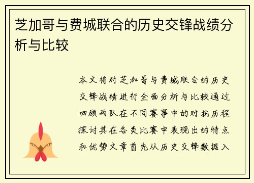 芝加哥与费城联合的历史交锋战绩分析与比较