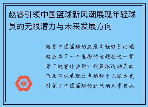 赵睿引领中国篮球新风潮展现年轻球员的无限潜力与未来发展方向