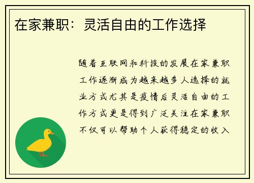 在家兼职：灵活自由的工作选择