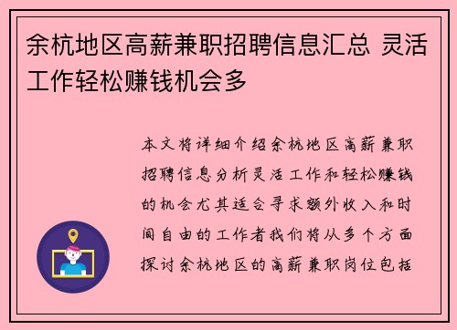 余杭地区高薪兼职招聘信息汇总 灵活工作轻松赚钱机会多