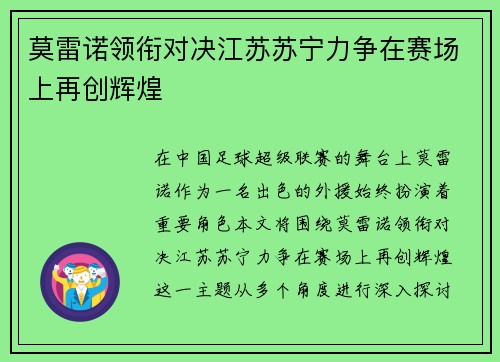 莫雷诺领衔对决江苏苏宁力争在赛场上再创辉煌