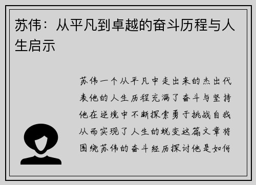 苏伟：从平凡到卓越的奋斗历程与人生启示
