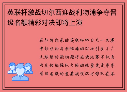 英联杯激战切尔西迎战利物浦争夺晋级名额精彩对决即将上演