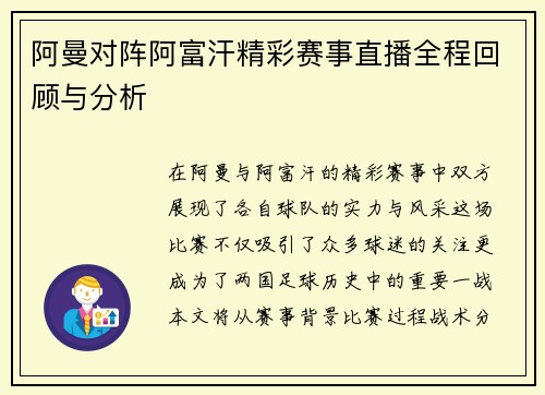 阿曼对阵阿富汗精彩赛事直播全程回顾与分析