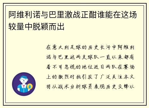 阿维利诺与巴里激战正酣谁能在这场较量中脱颖而出