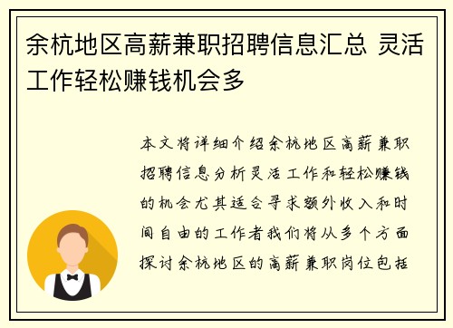 余杭地区高薪兼职招聘信息汇总 灵活工作轻松赚钱机会多