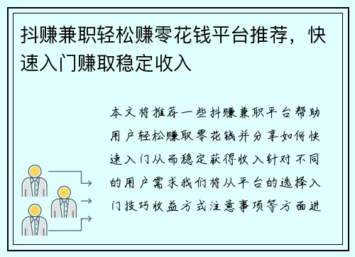 /uploads/images/20250705/dou-zhuan-jian-zhi-qing-song-zhuan-ling-hua-qian-ping-tai-tui-jian-kuai-su-ru-men-zhuan-qu-wen-ding-shou-ru.webp