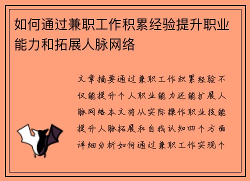 /uploads/images/20250705/ru-he-tong-guo-jian-zhi-gong-zuo-ji-lei-jing-yan-ti-sheng-zhi-ye-neng-li-he-tuo-zhan-ren-mai-wang-luo.webp