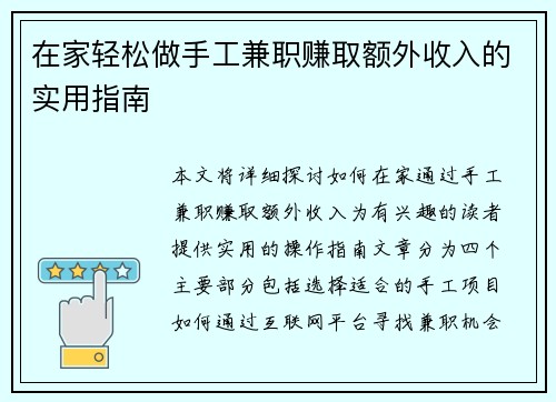 /uploads/images/20250705/zai-jia-qing-song-zuo-shou-gong-jian-zhi-zhuan-qu-e-wai-shou-ru-de-shi-yong-zhi-nan.webp