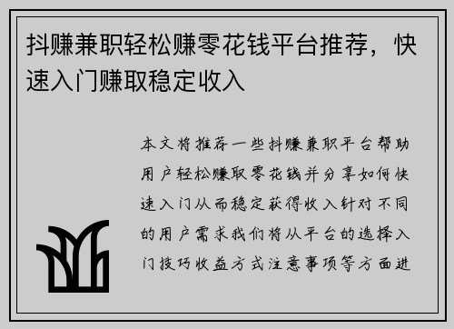 /uploads/images/20250706/dou-zhuan-jian-zhi-qing-song-zhuan-ling-hua-qian-ping-tai-tui-jian-kuai-su-ru-men-zhuan-qu-wen-ding-shou-ru.webp