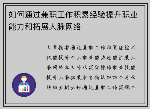 /uploads/images/20250706/ru-he-tong-guo-jian-zhi-gong-zuo-ji-lei-jing-yan-ti-sheng-zhi-ye-neng-li-he-tuo-zhan-ren-mai-wang-luo.webp