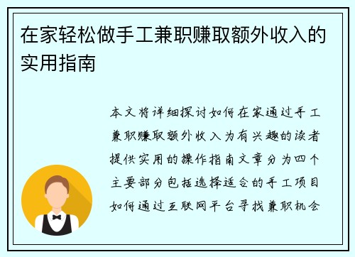 在家轻松做手工兼职赚取额外收入的实用指南