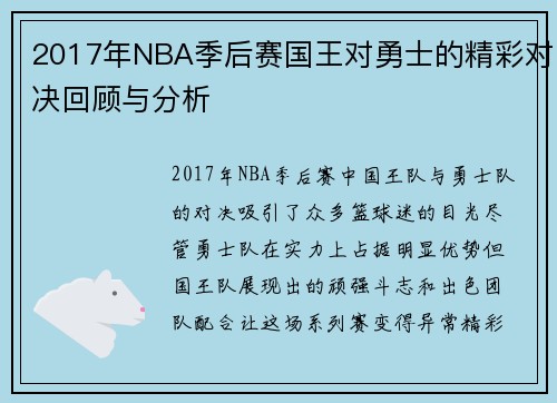 /uploads/images/20250707/2017-nian-nba-ji-hou-sai-guo-wang-dui-yong-shi-de-jing-cai-dui-jue-hui-gu-yu-fen-xi.webp