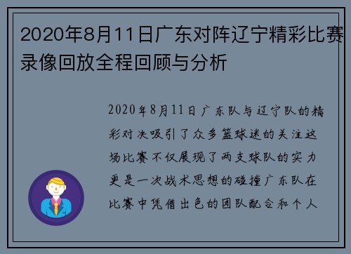 /uploads/images/20250707/2020-nian-8-yue-11-ri-guang-dong-dui-zhen-liao-ning-jing-cai-bi-sai-lu-xiang-hui-fang-quan-cheng-hui-gu-yu-fen-xi.webp