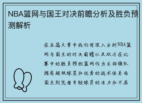 /uploads/images/20250707/nba-lan-wang-yu-guo-wang-dui-jue-qian-zhan-fen-xi-ji-sheng-fu-yu-ce-jie-xi.webp