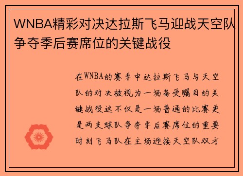 /uploads/images/20250707/wnba-jing-cai-dui-jue-da-la-si-fei-ma-ying-zhan-tian-kong-dui-zheng-duo-ji-hou-sai-xi-wei-de-guan-jian-zhan-yi.webp