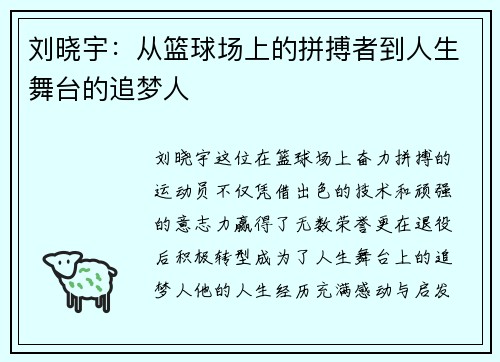/uploads/images/20250708/liu-xiao-yu-cong-lan-qiu-chang-shang-de-pin-bo-zhe-dao-ren-sheng-wu-tai-de-zhui-meng-ren.webp