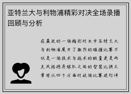 /uploads/images/20250708/ya-te-lan-da-yu-li-wu-pu-jing-cai-dui-jue-quan-chang-lu-bo-hui-gu-yu-fen-xi.webp