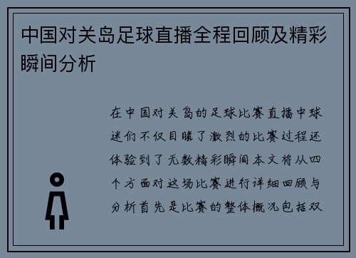 /uploads/images/20250708/zhong-guo-dui-guan-dao-zu-qiu-zhi-bo-quan-cheng-hui-gu-ji-jing-cai-shun-jian-fen-xi.webp