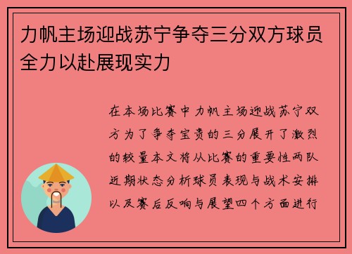 力帆主场迎战苏宁争夺三分双方球员全力以赴展现实力