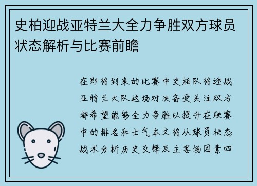 /uploads/images/20250710/shi-bai-ying-zhan-ya-te-lan-da-quan-li-zheng-sheng-shuang-fang-qiu-yuan-zhuang-tai-jie-xi-yu-bi-sai-qian-zhan.webp