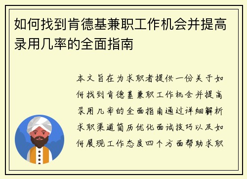 /uploads/images/20250711/ru-he-zhao-dao-ken-de-ji-jian-zhi-gong-zuo-ji-hui-bing-ti-gao-lu-yong-ji-lyu-de-quan-mian-zhi-nan.webp