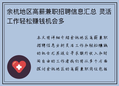 余杭地区高薪兼职招聘信息汇总 灵活工作轻松赚钱机会多