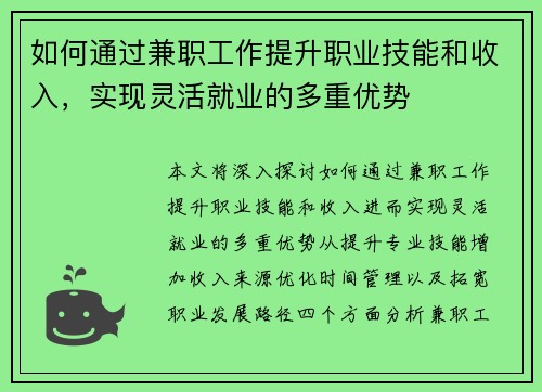 /uploads/images/20250712/ru-he-tong-guo-jian-zhi-gong-zuo-ti-sheng-zhi-ye-ji-neng-he-shou-ru-shi-xian-ling-huo-jiu-ye-de-duo-chong-you-shi.webp