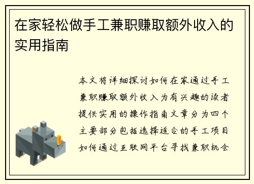 /uploads/images/20250712/zai-jia-qing-song-zuo-shou-gong-jian-zhi-zhuan-qu-e-wai-shou-ru-de-shi-yong-zhi-nan.webp