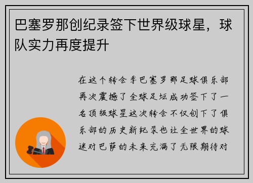 /uploads/images/20250713/ba-sai-luo-na-chuang-ji-lu-qian-xia-shi-jie-ji-qiu-xing-qiu-dui-shi-li-zai-du-ti-sheng.webp