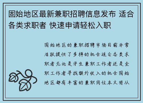 /uploads/images/20250713/gu-shi-di-qu-zui-xin-jian-zhi-zhao-pin-xin-xi-fa-bu-shi-he-ge-lei-qiu-zhi-zhe-kuai-su-shen-qing-qing-song-ru-zhi.webp
