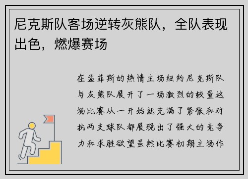 /uploads/images/20250713/ni-ke-si-dui-ke-chang-ni-zhuan-hui-xiong-dui-quan-dui-biao-xian-chu-se-ran-bao-sai-chang.webp