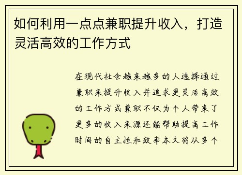 /uploads/images/20250713/ru-he-li-yong-yi-dian-dian-jian-zhi-ti-sheng-shou-ru-da-zao-ling-huo-gao-xiao-de-gong-zuo-fang-shi.webp