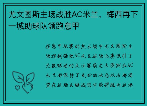 /uploads/images/20250713/you-wen-tu-si-zhu-chang-zhan-sheng-ac-mi-lan-mei-xi-zai-xia-yi-cheng-zhu-qiu-dui-ling-pao-yi-jia.webp